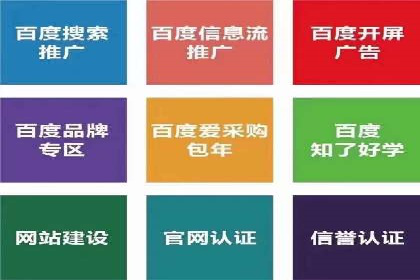 百度包年竞价如何助力中小企业发展